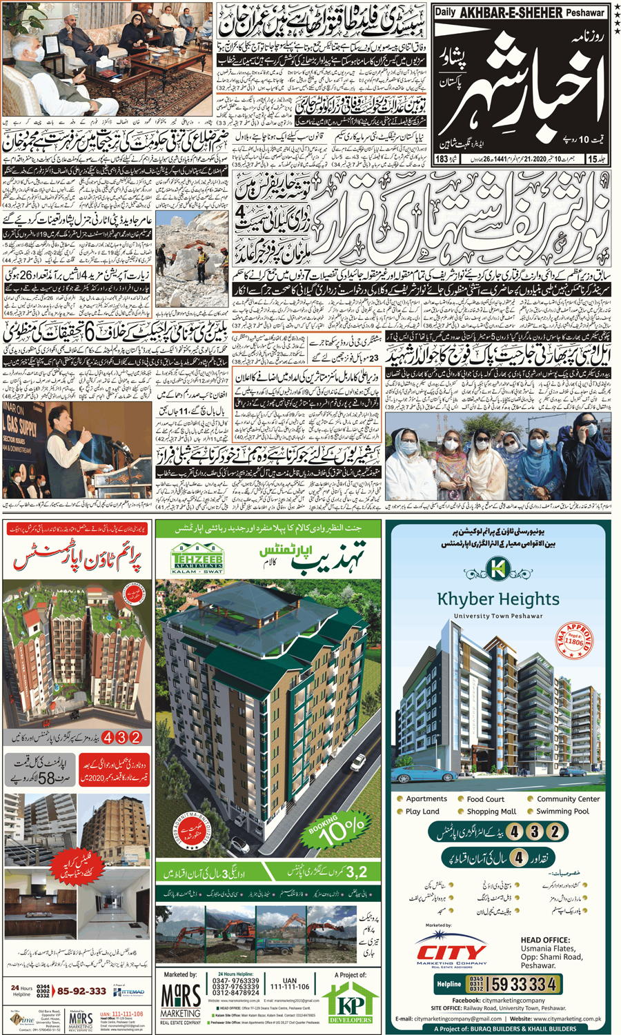 Epaper | 09 September, 2020 | Peshawar | Front Page | Akhbar-e-Sheher